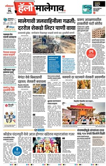 Lokmat Marathi ePaper daily