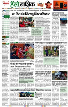 Lokmat Marathi ePaper daily