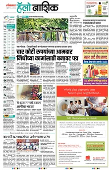 Lokmat Marathi ePaper daily