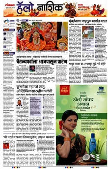 Lokmat Marathi ePaper daily