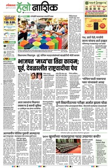 Lokmat Marathi ePaper daily