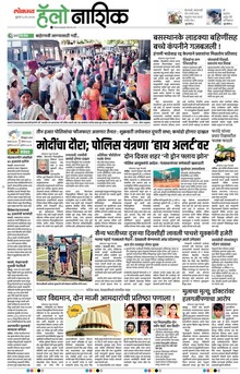 Lokmat Marathi ePaper daily