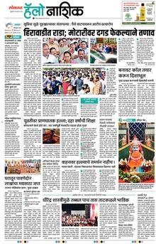 Lokmat Marathi ePaper daily