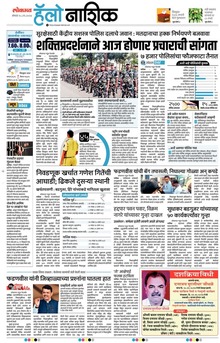 Lokmat Marathi ePaper daily