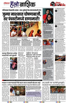 Lokmat is a Marathi language newspaper published from Mumbai, and several other cities in Maharashtra state. It is the largest read regional language newspaper in India with more than 18 million readers and the No. 1 Marathi newspaper in Maharashtra & Goa states. Lokmat has several main editions, Sub editions and also Supplement