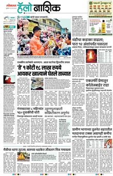 Lokmat Marathi ePaper daily