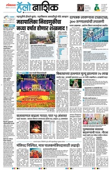 Lokmat Marathi ePaper daily