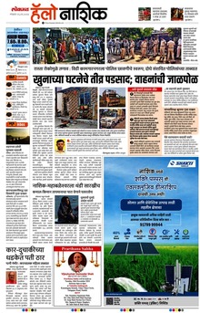 Lokmat Marathi ePaper daily