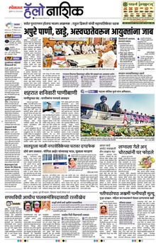 Lokmat Marathi ePaper daily