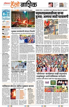 Lokmat Marathi ePaper daily