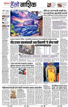 Lokmat Marathi ePaper daily