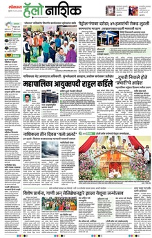 Lokmat Marathi ePaper daily