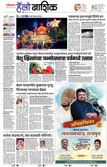 Lokmat Marathi ePaper daily