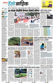 Lokmat Marathi ePaper daily