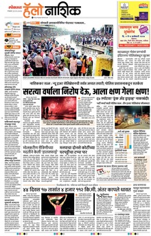 Lokmat Marathi ePaper daily