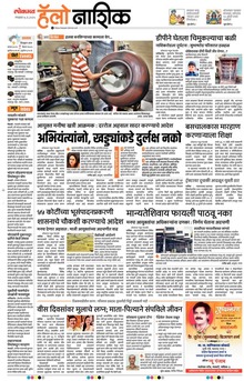 Lokmat Marathi ePaper daily