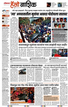 Lokmat Marathi ePaper daily