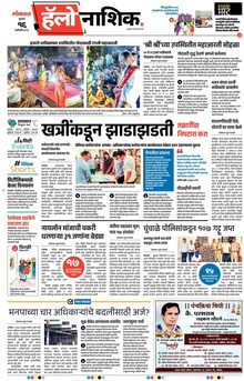 Lokmat Marathi ePaper daily