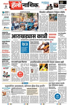 Lokmat Marathi ePaper daily