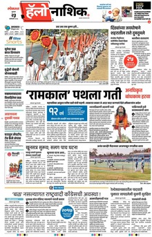 Lokmat Marathi ePaper daily