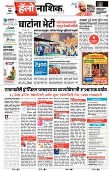 Lokmat Marathi ePaper daily