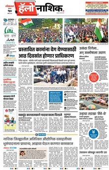 Lokmat Marathi ePaper daily