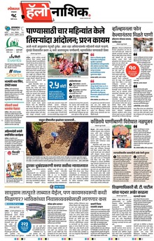 Lokmat Marathi ePaper daily