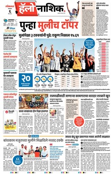 Lokmat Marathi ePaper daily