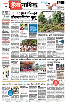 Lokmat Marathi ePaper daily