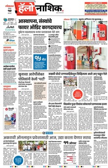 Lokmat Marathi ePaper daily