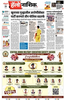 Lokmat Marathi ePaper daily