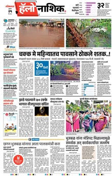 Lokmat Marathi ePaper daily