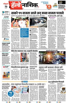 Lokmat Marathi ePaper daily