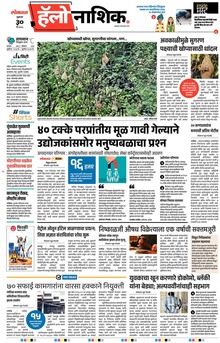 Lokmat Marathi ePaper daily