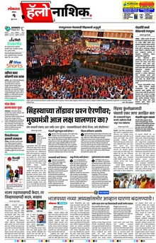 Lokmat Marathi ePaper daily