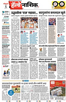 Lokmat Marathi ePaper daily
