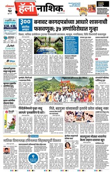 Lokmat Marathi ePaper daily