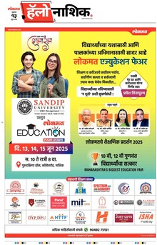 Lokmat Marathi ePaper daily