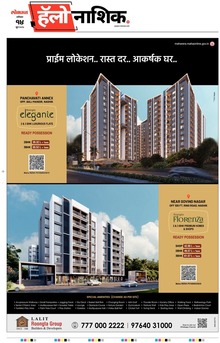 Lokmat Marathi ePaper daily