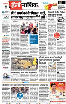 Lokmat Marathi ePaper daily