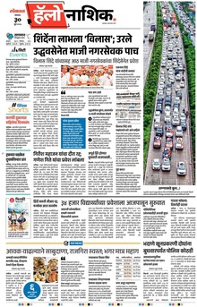 Lokmat Marathi ePaper daily