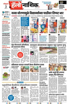 Lokmat Marathi ePaper daily