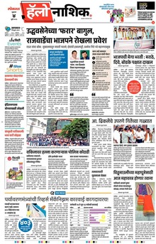 Lokmat Marathi ePaper daily