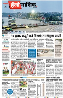 Lokmat Marathi ePaper daily
