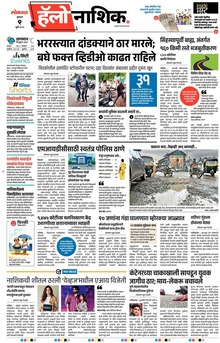Lokmat Marathi ePaper daily