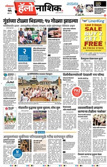 Lokmat Marathi ePaper daily