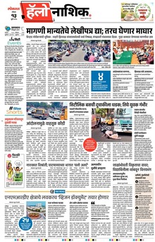 Lokmat Marathi ePaper daily