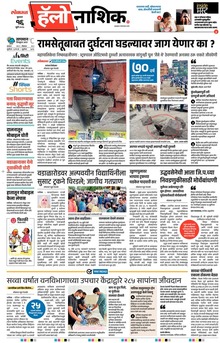 Lokmat Marathi ePaper daily