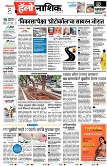 Lokmat Marathi ePaper daily