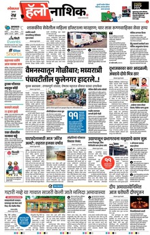 Lokmat Marathi ePaper daily